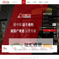 八爪鱼在线旅游官网-全国旅游产业链综合服务交易平台，十年专注，服务旅游同行！