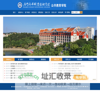 厦门海洋职业技术学院-公共教育学院