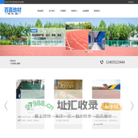 大同市开发区金牛市场百嘉地板材料经销部