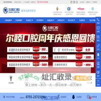 深圳尔睦口腔【官网】_专业种植牙、牙齿矫正的牙科医院_宝安口腔医院