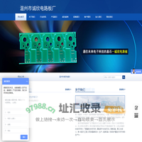 温州市诚欣电路板厂