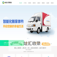 杨凌百帮搬家公司网站管理系统杨凌最专业的搬家公司