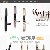 施肯洛克指纹锁品牌-温州世茂安防科技有限公司