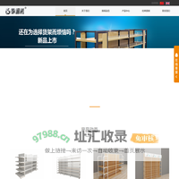 母婴店货架、便利店货架、药妆店货架、进口优品店货架、电商体验店货架、精品超市货架及相关配套收银台系列、背景形象系列、促销展台系列，钢木组合蔬果架系列