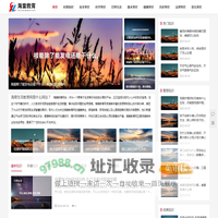 海棠教育网 - 现代人心中的生活知识宝库