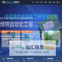 首页-洛阳博特自动化工程有限公司
