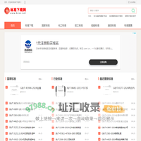 标准下载网-www.bzxz.net-国家标准下载-各类行业标准下载