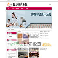 碳纤维电地暖-暖烨电子科技碳纤维取暖设备企业