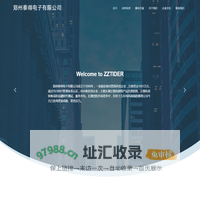 郑州泰得电子有限公司