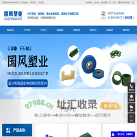尼龙齿轮_尼龙轴套_尼龙滑块-国风塑业科技宿迁有限公司