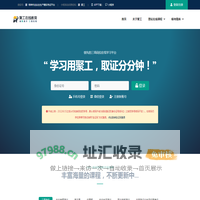 聚工 - 领先的安全生产在线教育平台