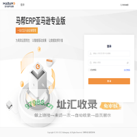 亚马逊erp-亚马逊运营软件-亚马逊erp管理系统-马帮亚马逊专业版