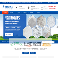 轻钙|轻质碳酸钙|高比表面积氢氧化钙|厂家|价格-河北博华化工科技有限公司
