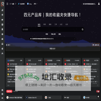四元 | 产品库｜我的收藏夹导航！