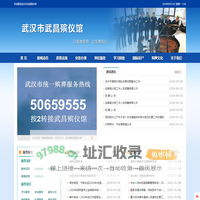武汉市武昌殡仪馆