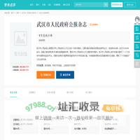 武汉市人民政府公报杂志-首页