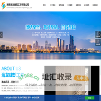 湖南海龙建筑工程有限公司_建筑工程