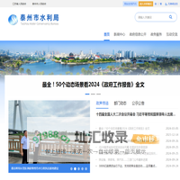 泰州市水利局