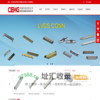 润磊科技，润源科技，LVDS连接器，排线，屏连接器，屏连接器