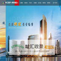 神工窑炉&神和建工-黄冈市华窑神工窑炉有限责任公司和黄冈市神和建设工程有限公司
