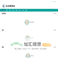 浙江省长兴中学