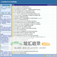 八步区教育和科学技术局网络硬盘