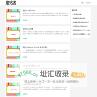 建站侠-网站建设网络营销推广从业20年