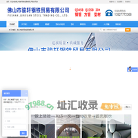 佛山市骏轩钢铁贸易有限公司