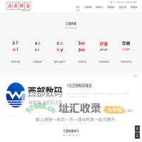 汉语拼音-汉语拼音学习-汉语拼音表-汉语拼音字母表-拼音字母表-拼音韵母表-拼音声母表-整体认读音节 - 中文汉语拼音学习网