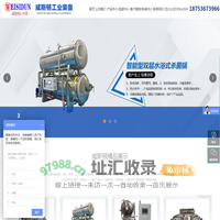 山东威斯顿工业装备有限公司_炒酱锅,行星搅拌炒锅,CIP清洗系统,均质罐,大锅灶,杀菌锅,夹层锅,炒菜机,多头搅拌炒锅