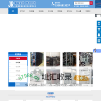 上海嘉锐废旧物资回收有限公司