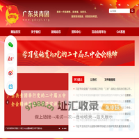 广东共青团