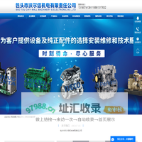 内蒙古沃尔沃_内蒙古康明斯_内蒙古珀金斯-包头市沃尔信机电有限责任公司