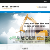 苏州市金匠工程建设有限公司