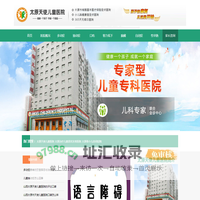太原天使儿童医院-太原儿童语言康复训练治疗中心_太原治疗儿童口吃医院