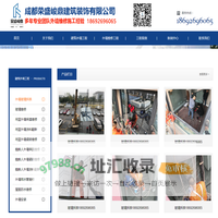 成都荣盛峻鼎建筑装饰有限公司