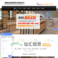 成都易润达建筑装饰工程有限公司
