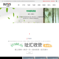 西藏地暖系统|南充中央空调|西藏热水系统|别墅净水系统|重庆新风系统|南充新风系统|酒店暖风系统|南充商业净水|南充泳池恒温|南充商业采暖|南充工业烘干- 四川欧特斯节能设备有限公司