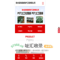 衡水富海堤坡防护工程有限公司