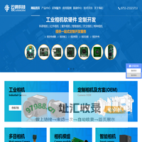 工业相机官网|多目相机|相机模组定制厂家|机器视觉方案开发商-深圳云钥科技|专业高速工业相机生产厂家