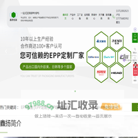 EPP结构件,EPP成型,EPS结构件,鑫扬包装,EPS保丽龙,EPP成型制品厂家