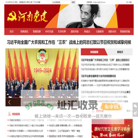 河南党建网-河南党建新闻网 官网
