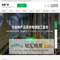 电镀厂家你的附近电镀喷涂厂家平台