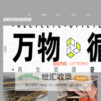 废旧物资回收
