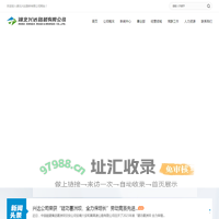 湖北兴达路桥有限公司网站