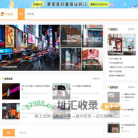 中华户外媒体网---打造中国最大的户外媒体户外广告交易平台