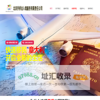 专业-专注意大利、美国超快速移民项目与利玛窦国际高中项目-北京乔侨出入境服务有限责任公司