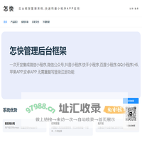 怎快管理后台系统框架,整站源码下载,php网站源码,源码资源网,源码网,源码大全,小程序源码,成品网站源码