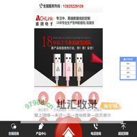 手机数据线|数据线生产厂家|专业数据线定制|-雅创电子