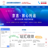 【京吉顺通官网】让轿车托运更轻松！